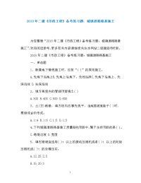 2018年二建《市政工程》备考练习题：城镇道路路基施工