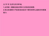 高中新课标A数学必修2课件：1.2.3