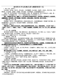 高考作文开头经典九法与精彩结尾十式