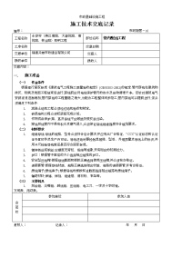 管-10-施工技术交底记录