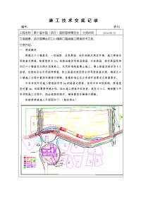 湖北园博会禁口箱涵施工便道技术交底(路基施工,附大样图)