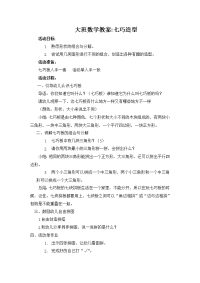 苏霞大班数学教案.doc