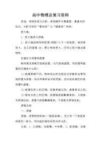 高中物理总复习资料