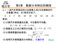 统计学习题答案