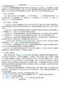 世界环境日手抄报资料学习资料.doc