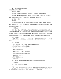 高中安全主题班会教案(共6篇)