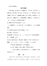 中考文言文阅读精选14