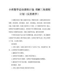 小班数学活动教案：认识三角形教案(附教学反思).doc