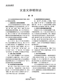 文言文停顿例谈