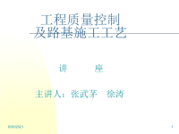 工程质量控制及路基施工工艺