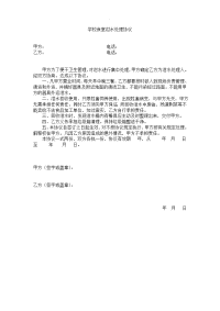 学校食堂泔水处理协议精选范文