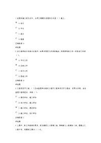 工程项目施工组织作业及参考答案