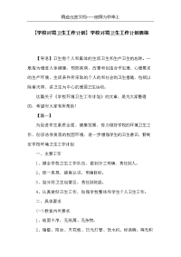 【学校环境卫生工作计划】学校环境卫生工作计划表格(共8页)