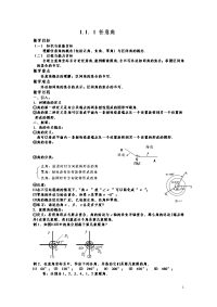 高中数学必修四教案