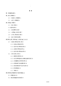 建筑水电安装工程施工组织设计及对策