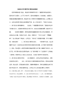 浅谈如何设计小学数学练习题