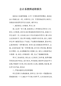 会计系教师述职报告