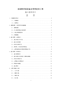 供热高温水管网改造工程施工组织设计