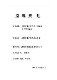 热力管网监理规划