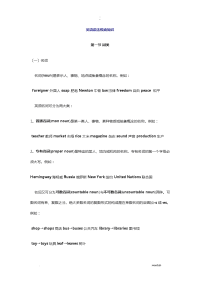 英语语法基础知识
