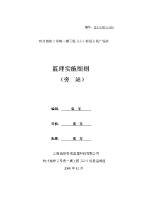 jl2-3旁站监理方案(人民广场站)