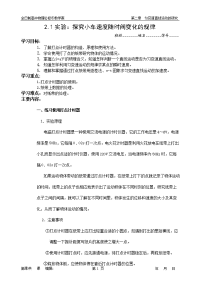 人教版高中物理必修1教案全套-第二章 匀变速直线运动的研究