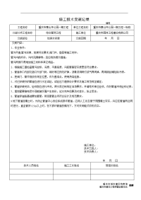 给排水施工技术交底记录