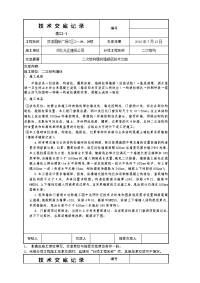 河北高层商业广场二次结构填充墙砌筑技术交底（大样图）