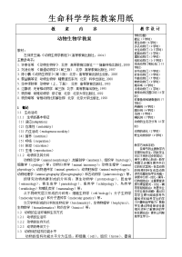 动物生物学教案