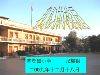 小学数学课件《我们的校园》