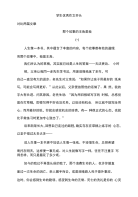 学生优秀作文开头