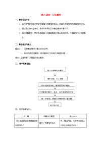 高中数学(33几何概型)教案 新人教版必修3 教案