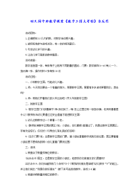 幼儿园中班数学教案《数字王国大考验》含反思