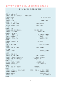 高中文言文常见文言实词、虚词及固定结构