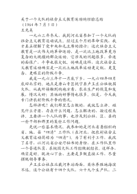 关于一个大队的社会主义教育运动的经验总结