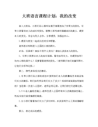 幼儿大班语言教案：我的变化