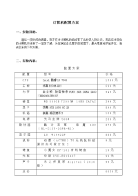 计算机配置方案