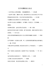 关于幻想的名人名言