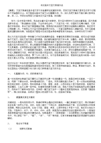 浅谈高中文言文背诵方法 经典技法