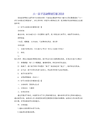 六一亲子活动策划方案2018