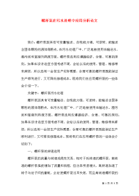 螺杆泵在污水处理中应用分析论文