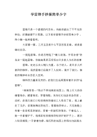 学雷锋手抄报简单少字