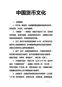 货币文化复习资料