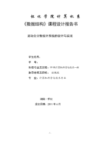 《数据结构》课程设计报告书-运动会分数统计系统的设计与实现