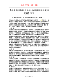 【中考英语知识点总结-中考英语语法复习资料】学习 完整 优质 新颖