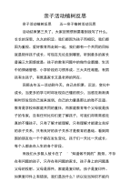 亲子活动植树反思