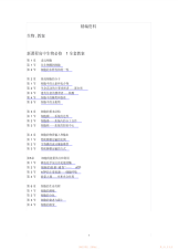 【教案】新课程高中生物必修1全套教案