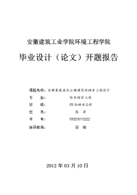 某高层办公楼建筑给排水工程设计开题报告