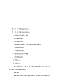 统计学时间数列