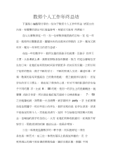 教师个人工作年终总结_1.docx